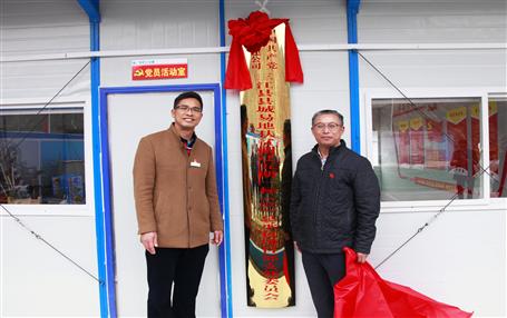 推動(dòng)基層黨建工作，冶建首個(gè)項(xiàng)目部黨支部掛牌成立！