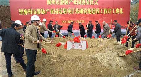 冶建承建的PPP項(xiàng)目——柳州市靜脈產(chǎn)業(yè)園，開工了！