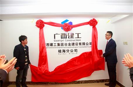 桂海分公司喬遷新址 努力實現高質量發(fā)展