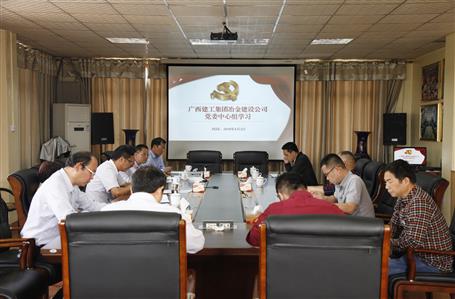 不忘初心，繼續(xù)前進(jìn)——公司黨委中心組學(xué)習(xí)《習(xí)近平談治國理政》第二卷
