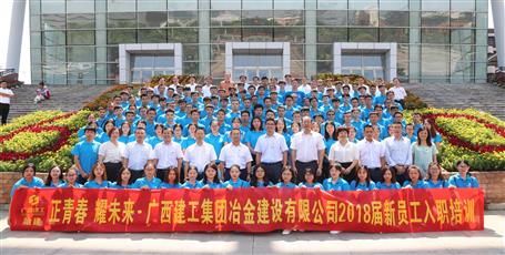 2018屆新員工入職培訓(xùn)，開班啦！