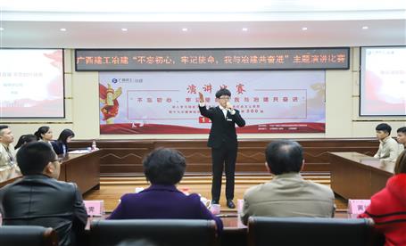 公司“不忘初心，牢記使命，我與冶建共奮進(jìn)”  演講比賽圓滿落幕