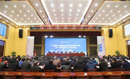 公司召開2018年年終工作總結(jié)大會(huì)