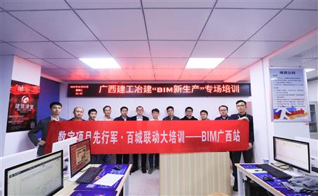 公司“BIM新生產(chǎn)”專場培訓圓滿舉行