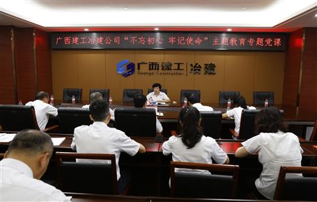【不忘初心 牢記使命】韋桂華到南寧分公司開展“不忘初心、牢記使命”主題教育專題黨課