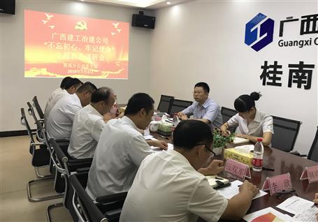 【不忘初心 牢記使命】賴海標(biāo)到分公司開展“不忘初心、牢記使命”主題教育調(diào)研
