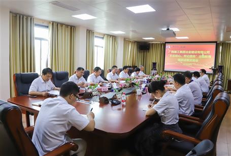 【不忘初心 牢記使命】公司黨委召開“不忘初心、牢記使命” 主題教育調(diào)研成果交流研討會(huì)