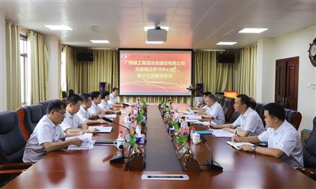 【不忘初心 牢記使命】公司黨委理論學(xué)習(xí)中心組開展  “不忘初心、牢記使命”主題教育專題學(xué)習(xí)