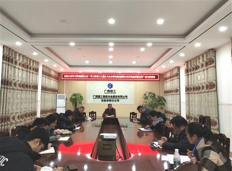 各分公司、項目部層層傳達(dá)落實(shí)集團(tuán)公司“學(xué)習(xí)貫徹十九屆五中全會精神推動集團(tuán)公司實(shí)現(xiàn)高質(zhì)量發(fā)展”研討班會議精神