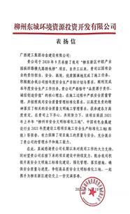 點贊！業(yè)主給公司寄來表揚信！