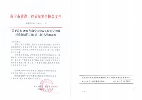 冶建第五分公司3個項目獲評市級安全文明標(biāo)準化工地