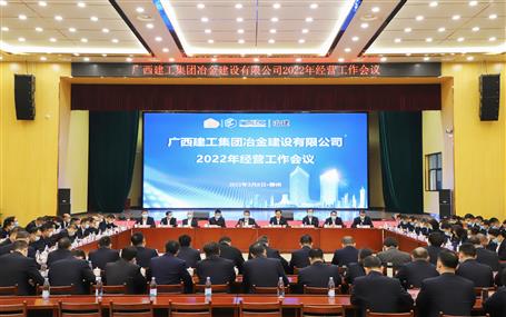 公司召開(kāi)2022年經(jīng)營(yíng)工作會(huì)議