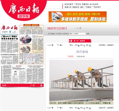 【媒體關注】人民網(wǎng)、廣西日報、柳州日報等媒體聚焦冶建公司高質(zhì)量發(fā)展