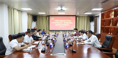 冶建公司黨委召開黨建、黨風廉政建設(shè)、意識形態(tài)工作專題會議
