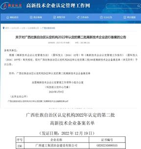 【喜訊】冶建公司再次獲評(píng)國家高新技術(shù)企業(yè)