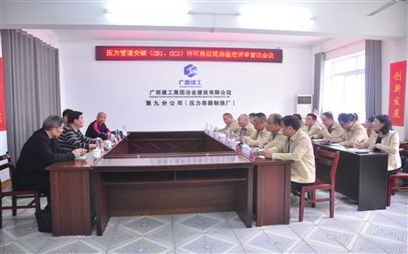 公司通過壓力管道安裝（GB1、GC2）許可換證評審