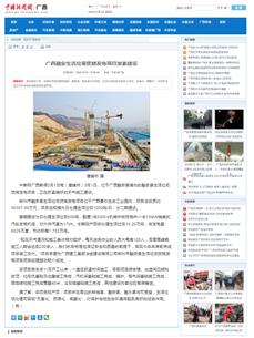 【媒體關注】中國新聞網(wǎng)、廣西日報關注冶建公司這個項目