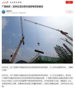 【媒體關(guān)注】人民日報APP、中新網(wǎng)、柳州日報、騰訊網(wǎng)關(guān)注冶建公司項目建設(shè)情況