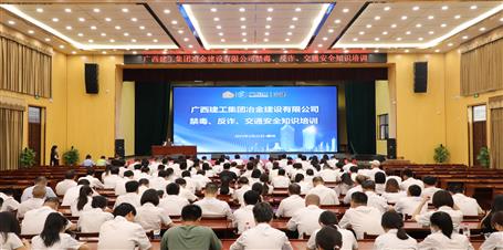 冶建公司開展禁毒、反詐、交通安全知識培訓(xùn)