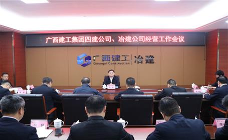 賴榆出席四建公司、冶建公司經(jīng)營工作會
