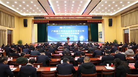 冶建公司2025年專班工作部署暨重點(diǎn)工作推進(jìn)會(huì)召開｜提出四個(gè)“確?！卑藗€(gè)“推進(jìn)”四個(gè)“要”